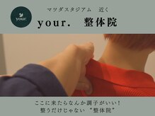 ユア(your.)