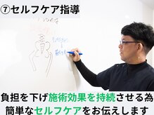 すきっぷ/セルフケア指導