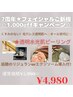 【6月限定】透明水光肌ピーリング×原液美容液導入×毛穴引き締めパック60分