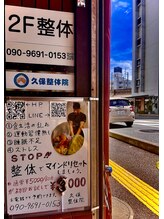 久保整体院/この階段を上がって下さい。