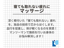 共立総合整骨院 本厚木院/寝ても取れない疲れにマッサージ