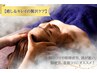  【癒し＆キレイの贅沢ケア】頭のコリや眼精疲労、頭が重い、首肩コリに◎