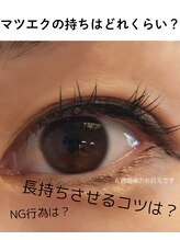 サミ 岸和田(SaMi)/マツエクの持ちは？