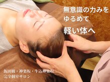 頭のマッサージ屋さん 神楽坂