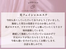 ベル アージュ/光フェイシャルお客様