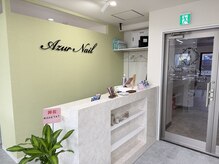 アジュールネイル 垂水店(AzurNail)
