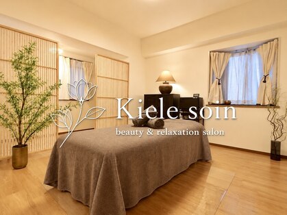 キエレソワン(Kiele soin)の写真