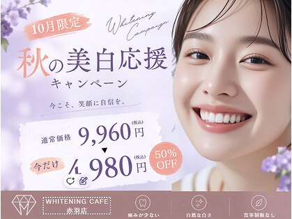 ホワイトニングカフェ 赤羽店の写真