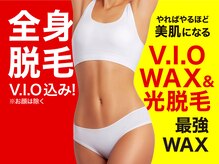 選べる脱毛☆光脱毛/WAX脱毛☆お肌の負担軽減&効率UPが叶う◎