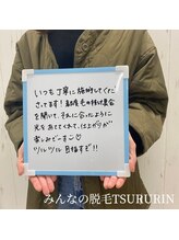 みんなの脱毛 ツルリン(TSURURIN)/【女性脱毛】会員様の感想です♪