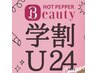 ☆学割Ｕ24☆ 《IPL光顔脱毛》コラーゲンパック付き♪ 