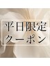 期間限定【平日限定クーポン】美眉ワックス&マツパ¥9500→¥9000※現金のみ