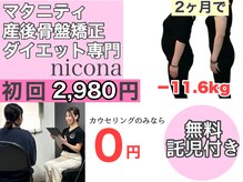 整体ニコナ(nicona)