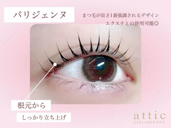 アティック(attic)/まつ毛パーマ/パリジェンヌ