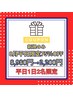 【8月平日1日2名限定75％OFFクーポン】セルフホワイトニング40分8,980→2,200