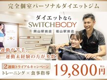 スイッチボディ(SWITCH BODY)