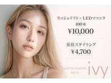 アイヴィー(ivy)