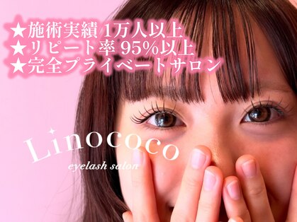 リノココ(Linococo)の写真