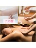 【初!パックメニュー】二の腕×全身オイルリンパ1ヶ月集中パック15%OFF!