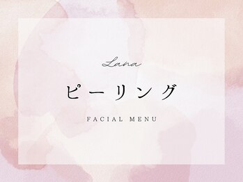 ラナ(Lana)/