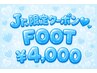 ジュニアネイリスト限定★ ワンカラーorラメグラフットネイル