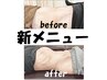 【☆お腹ペチャンコにする整体】リンパ腸もみ溶かしコース　60分￥22000今だけ