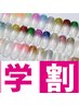 【ご新規様オフ無料】【学割U24】ラメグラデーションネイル!3000円