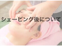 スリール(sourire)/シェービング後について