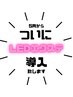 【LED変更】各エクステメニュー＋¥2,000