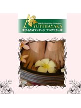 アユタヤカー/足浴