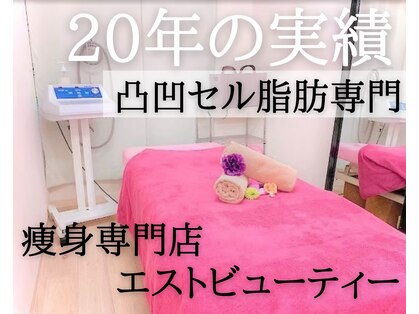 エストビューティー 心斎橋店の写真
