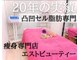 エストビューティー 心斎橋店の写真