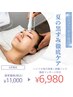 【毛穴ごっそり洗浄】夏の黒ずみ徹底コース♪通常11,000円→→6,980円