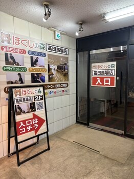 ほぐしの森 高田馬場/お店入口