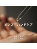 【ビジネスハンドケア】出来る男の身だしなみ（爪カット＋甘皮＋表面磨き）