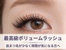 【LED・高級ボリュームラッシュ】片目80束・320本（オフ込）