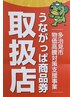 ☆うながっぱクーポン☆うながっぱ商品券使用で当店ヘッドスパサービス◎