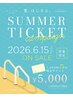 お得な【SUMMER TICKET】の販売中♪