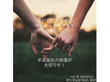 エムズスタイル ネイルバー(M's Style NAIL BAR)/手＆指先の保湿が大切！