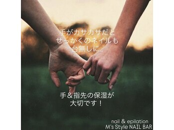 エムズスタイル ネイルバー(M's Style NAIL BAR)/手＆指先の保湿が大切！