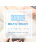 睡眠改善×眼精疲労【頭皮リセットヘッドスパ】100分 通常¥12,650