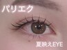 【8/8・9限定☆】下がりまつげも根本からぱっちり◎束間パリエク120本 ¥8800