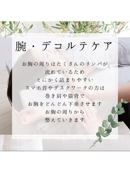 セイ(SEI)/デコルテで見た目年齢は変わる！