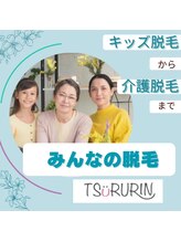 みんなの脱毛 ツルリン(TSURURIN)/小学生から60代のお客様まで脱毛