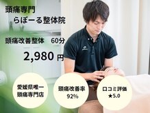 らぽーる整体院