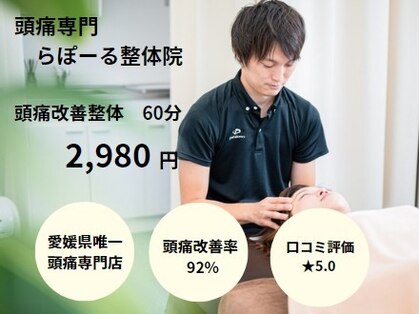らぽーる整体院の写真
