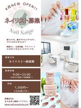 ネイルネージュ 錦糸町(Nail Neige)&nbsp;ネイリスト 募集中