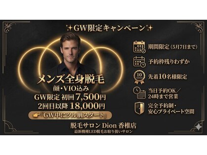 ディオン 香椎店(Dion)の写真