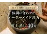 【口コミ投稿いただける方】体調に合わせたオーダーメイド漢方×黄土蒸し40分