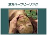毛穴/黒ずみに ハーブピーリング 80分¥12000→¥7800